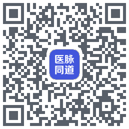 医脉同道的下载二维码