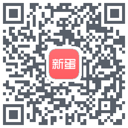 新蛋 QRcode