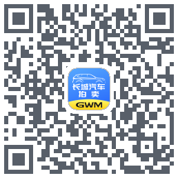 长城汽车拍卖的下载二维码