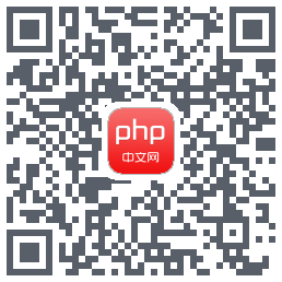 php中文网 QR-код для загрузки