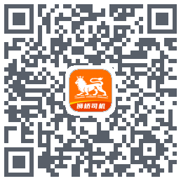 狮桥司机的下載二維碼