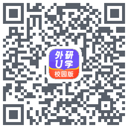 外研U学校园版的下載二維碼