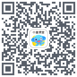 小盒课堂的下載二維碼