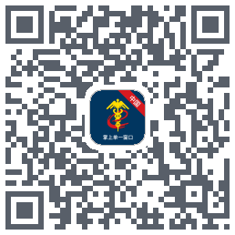 掌上单一窗口 QRcode