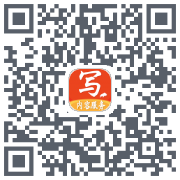 写手的下載二維碼