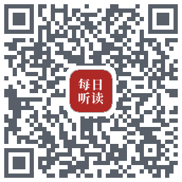 每日听读的下載二維碼
