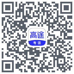 考途大学搜题的下载二维码