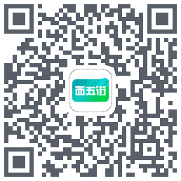 西五街รหัส QR สำหรับดาวน์โหลด