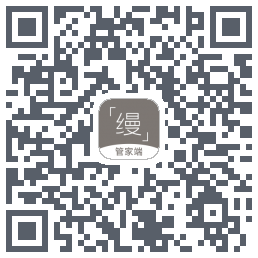 缦缦管家的下载二维码