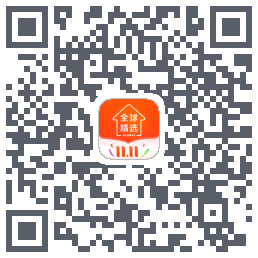 全球家精选 QRcode