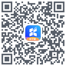 双子星云手机的下载二维码
