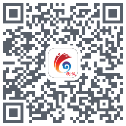 云岭先锋测试的下载二维码