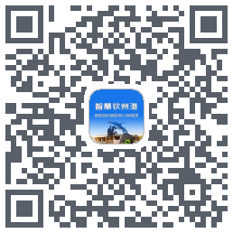 智慧钦州港 QRcode