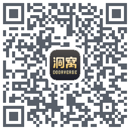 洞窝的下載二維碼