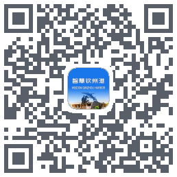 智慧钦州港 QRcode