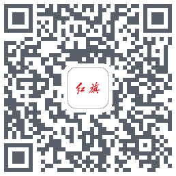 红旗智联的下載二維碼