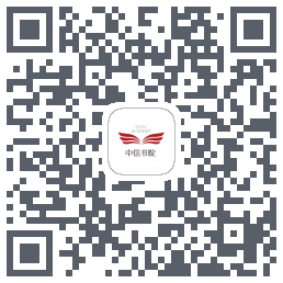 中信书院 QRcode