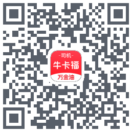 (pre)牛卡福司机 QRcode