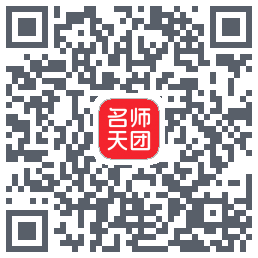 名师天团的下載二維碼