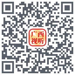 广西视听的下載二維碼
