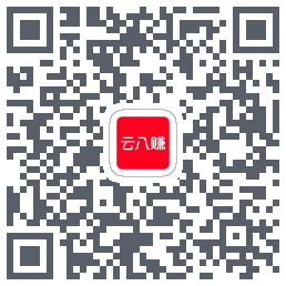 云八赚的下载二维码