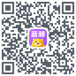 蓝颜 QRcode