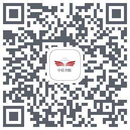 中信书院 QRcode