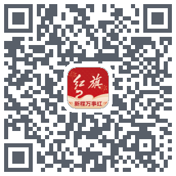 红旗智联的下载二维码