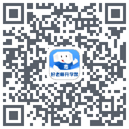 好老师升学帮的下载二维码