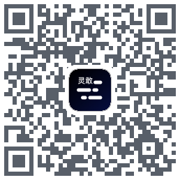 灵敢提词器 QRcode