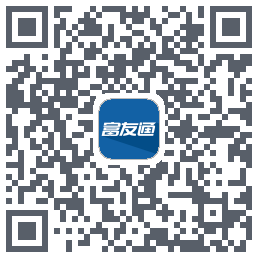 富友通的下载二维码