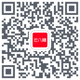 云八赚的下载二维码