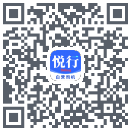 悅行車主รหัส QR สำหรับดาวน์โหลด