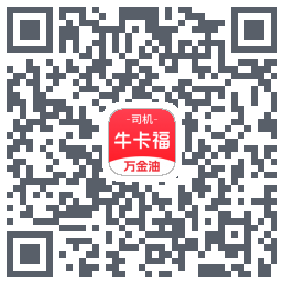 (qa)牛卡福司机 QRcode