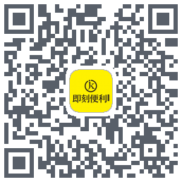 即刻收银台的下載二維碼