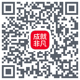 成就非凡 QRcode