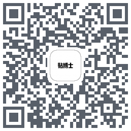 贴博士Download QR-Code