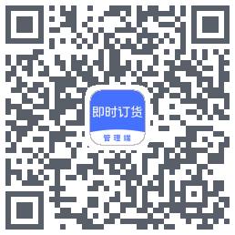 即时订货 QRcode