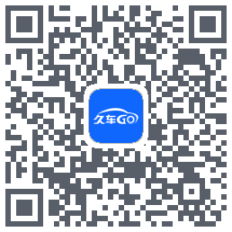 久车GO的下載二維碼