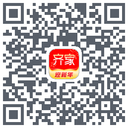 齐家的下載二維碼
