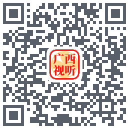 广西视听的下載二維碼