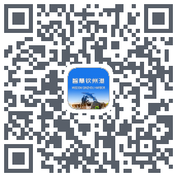智慧钦州港 QRcode