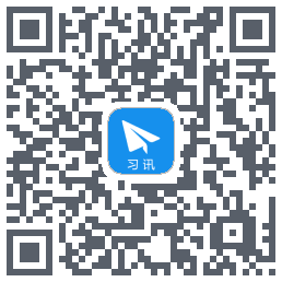 习讯云 QR-код для загрузки