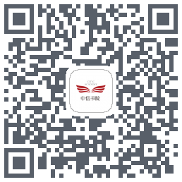 中信书院的下载二维码