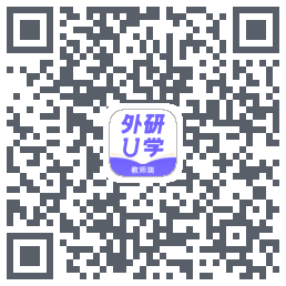 外研U学教师的下載二維碼