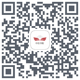中信书院Download QR-Code