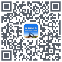智慧钦州港 QRcode