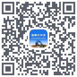 智慧钦州港的下載二維碼