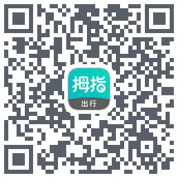 拇指出行的下載二維碼