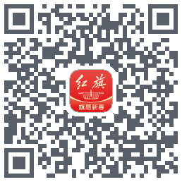红旗智联的下載二維碼